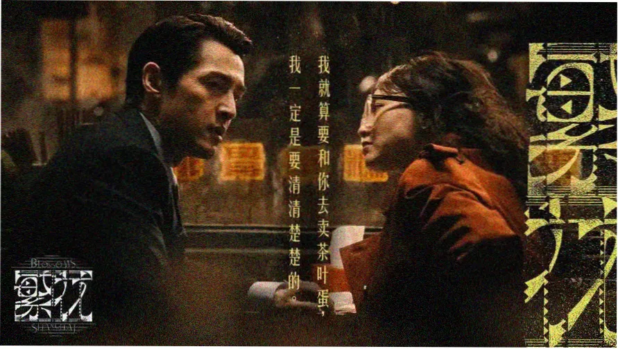 丁香花剧集主视觉画面