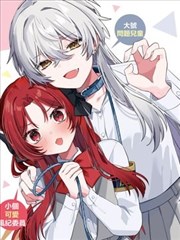 丁香花番外手记漫画条目封面